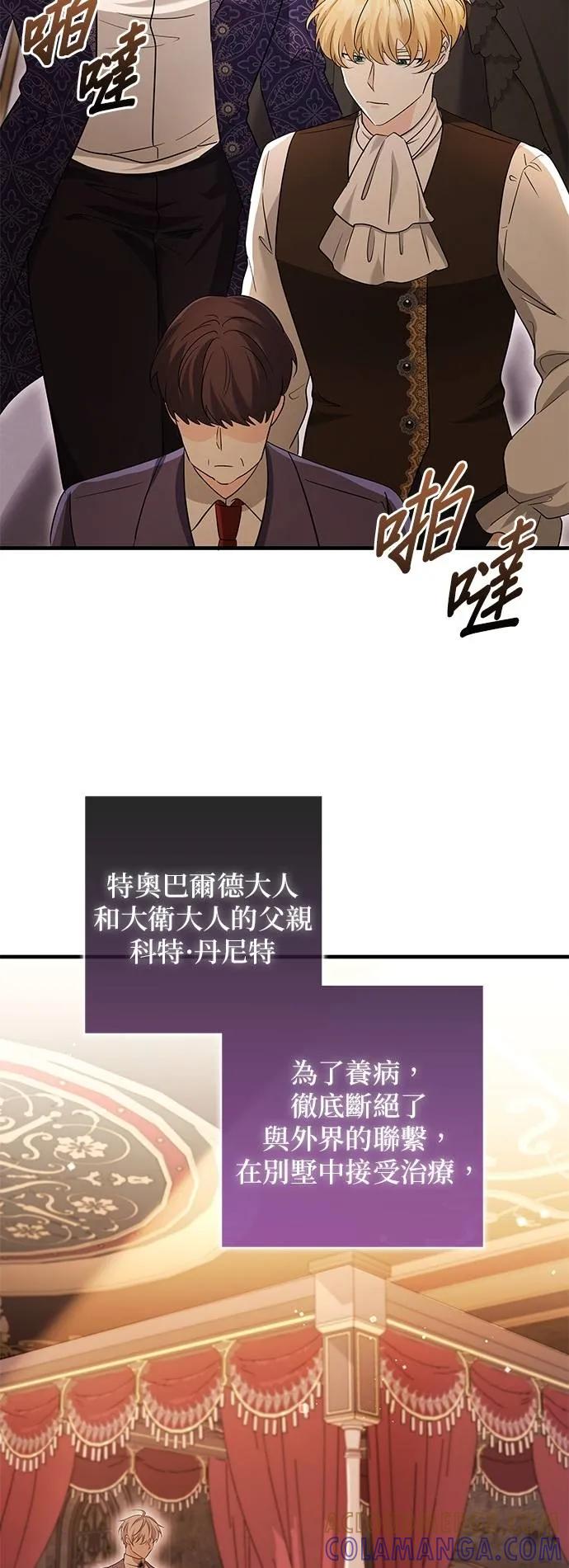 伯爵大人夜未眠ྲ) 第48话 第28页