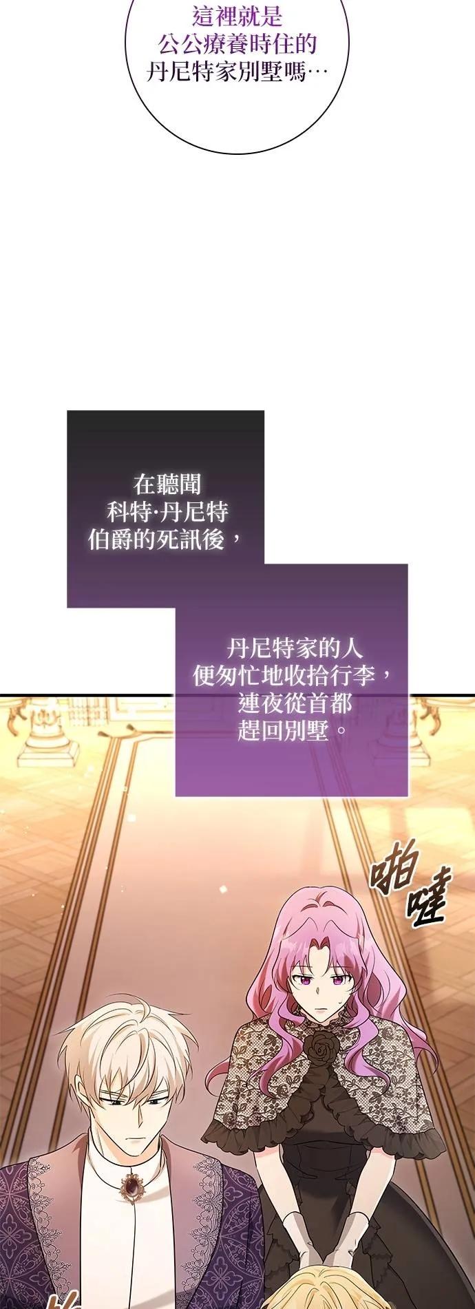 伯爵大人夜未眠ྲ) 第48话 第27页