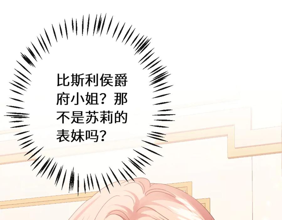 《虐文女主觉醒后》44 二婚男人配不上我表姐 第35页
