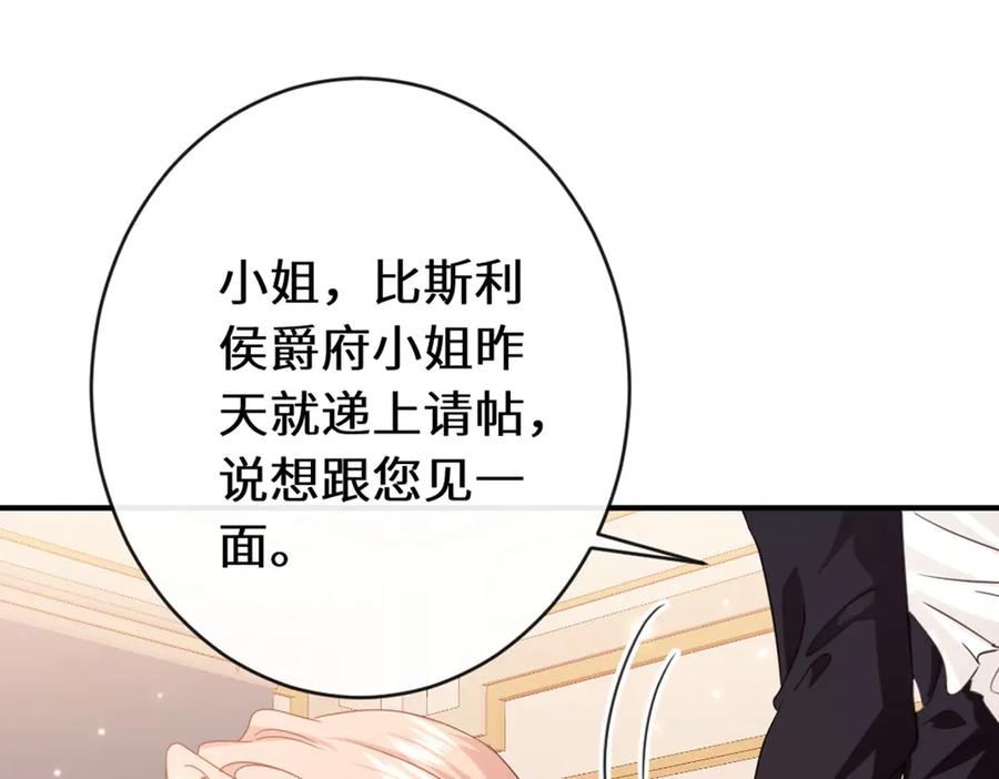 《虐文女主觉醒后》44 二婚男人配不上我表姐 第32页