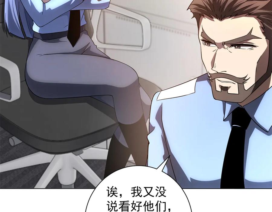 《我的诸神医院》第51话 夺旗战（3） 第95页