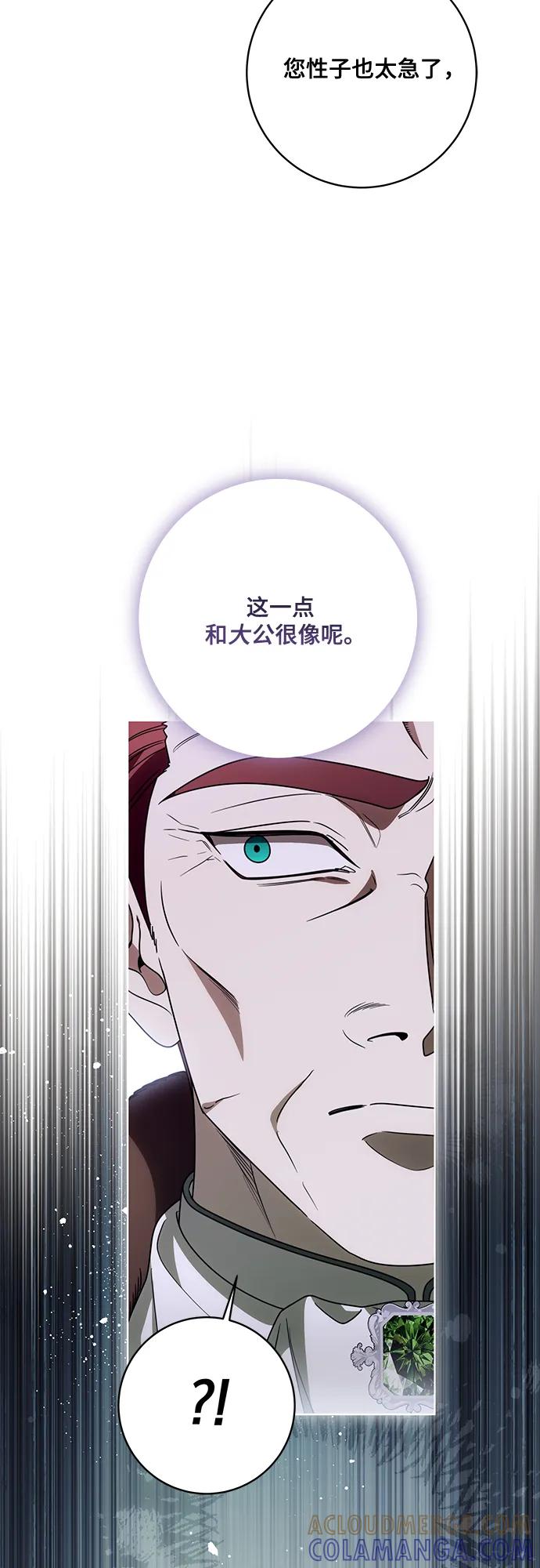 代价是你们的一切 [第84话] 这一点和大公很像 第55页
