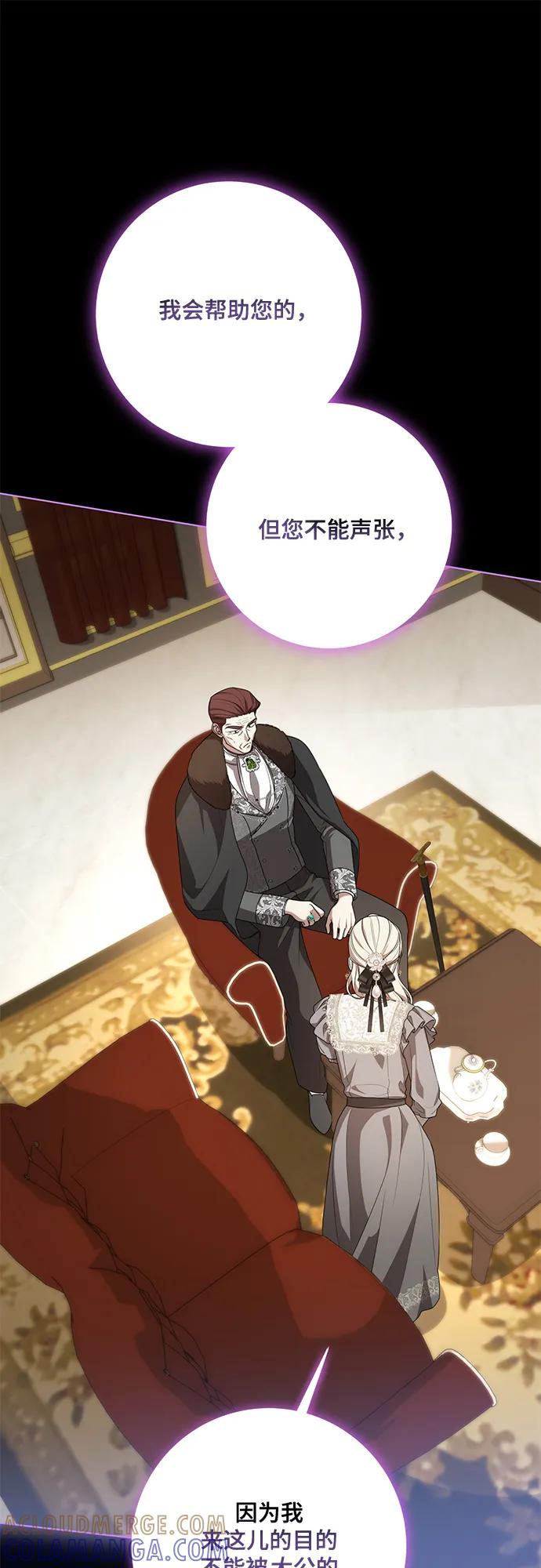 代价是你们的一切 [第84话] 这一点和大公很像 第58页