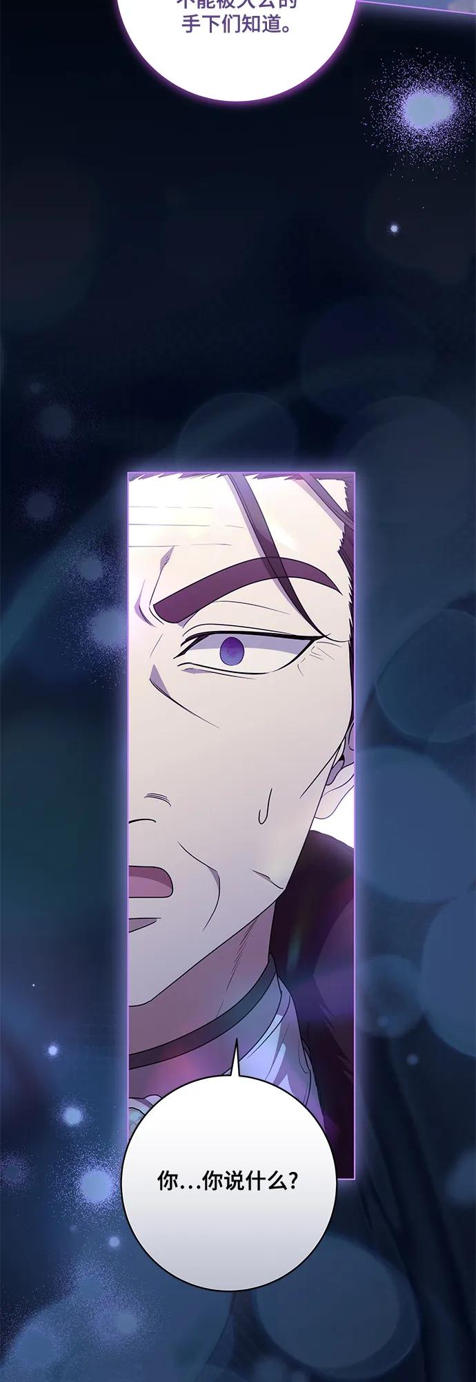 代价是你们的一切 [第84话] 这一点和大公很像 第59页