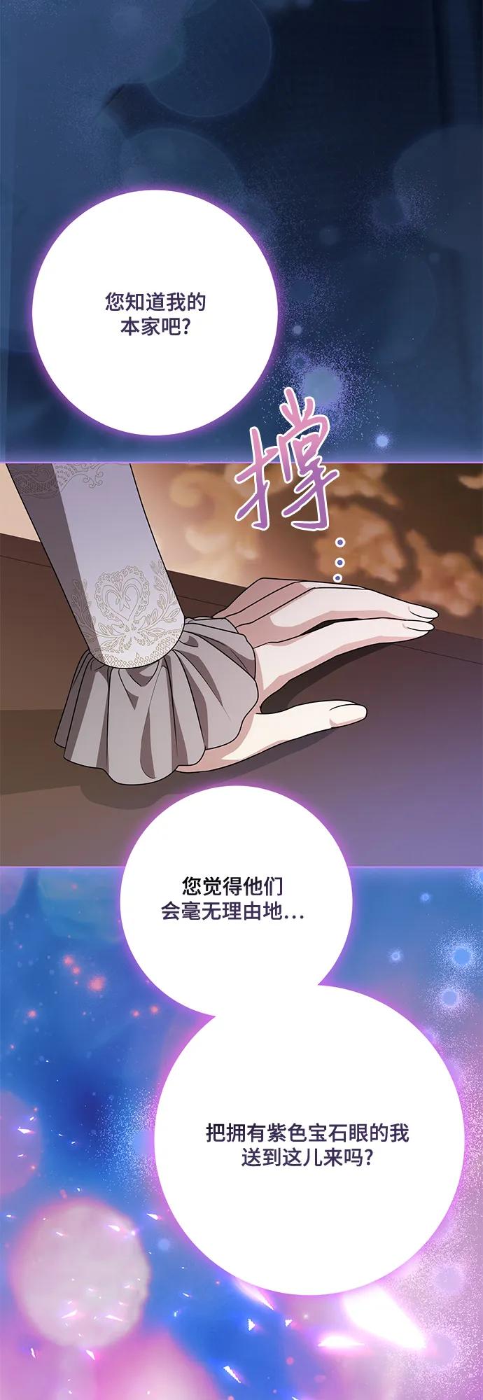 代价是你们的一切 [第84话] 这一点和大公很像 第60页
