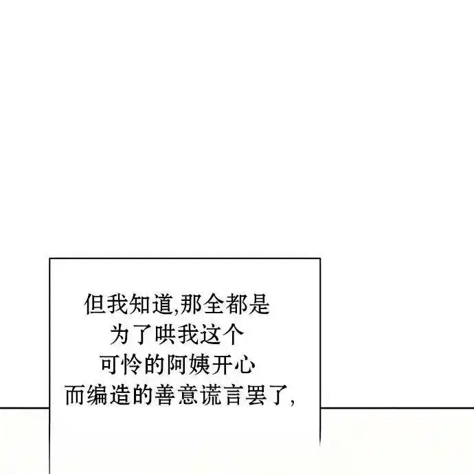 枯萎之花上的眼泪 2 第55页