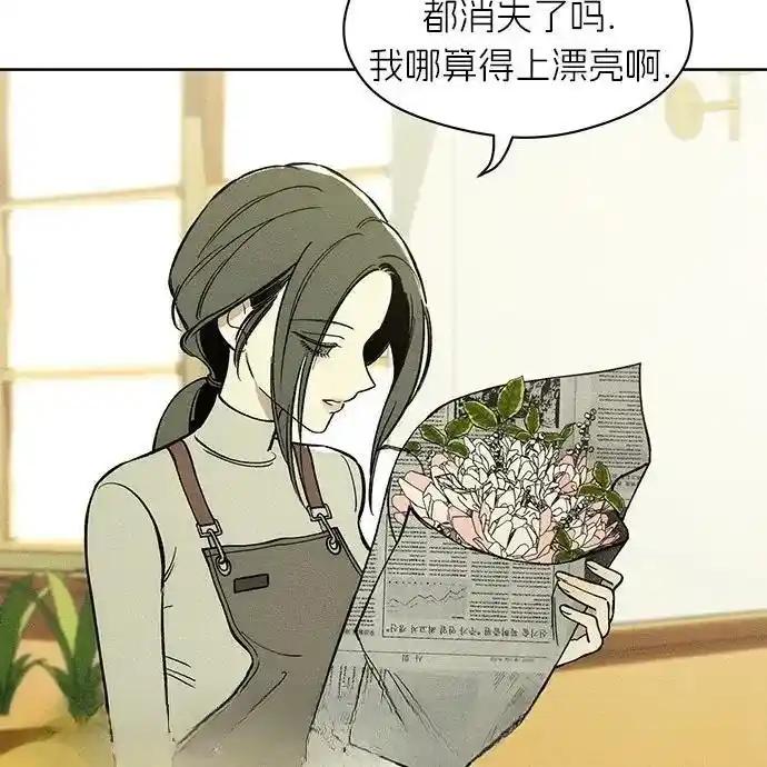 枯萎之花上的眼泪 2 第51页