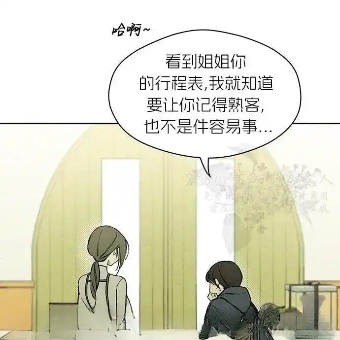 枯萎之花上的眼泪 2 第36页