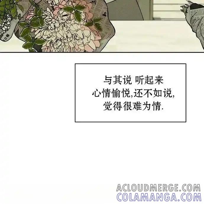 枯萎之花上的眼泪 2 第57页