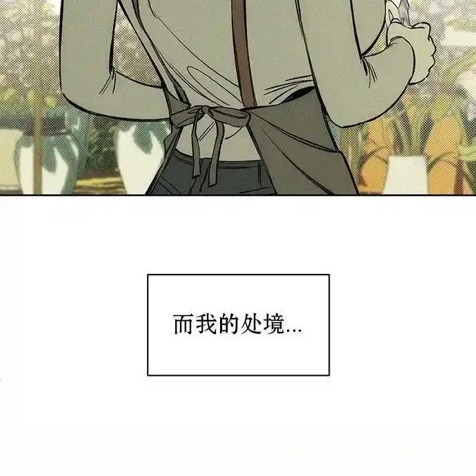 枯萎之花上的眼泪 2 第15页