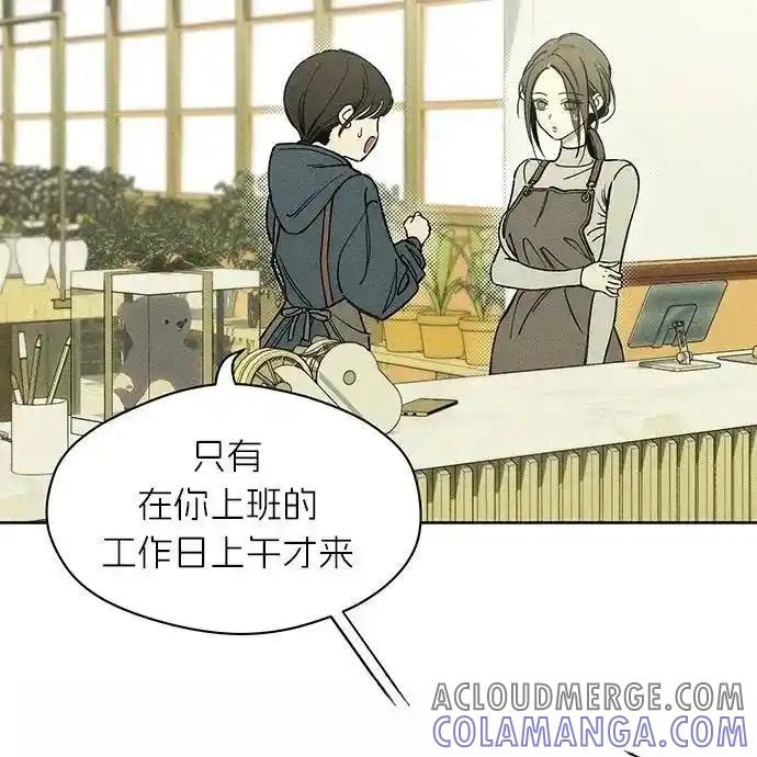 枯萎之花上的眼泪 2 第29页