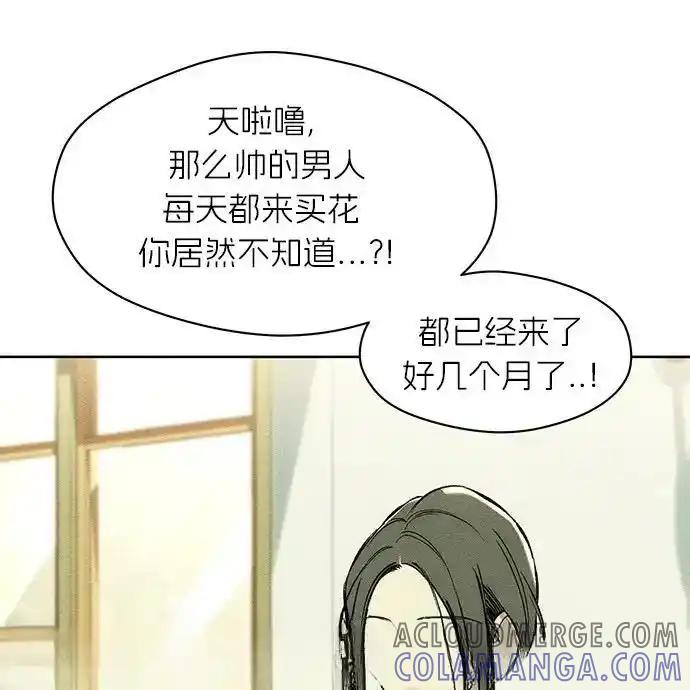 枯萎之花上的眼泪 2 第33页