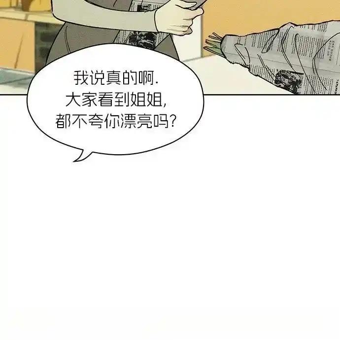 枯萎之花上的眼泪 2 第52页
