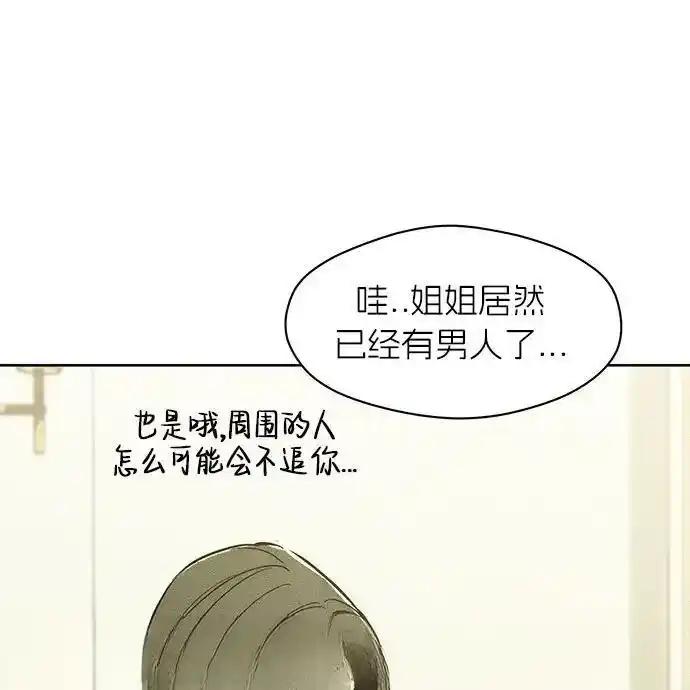 枯萎之花上的眼泪 2 第66页