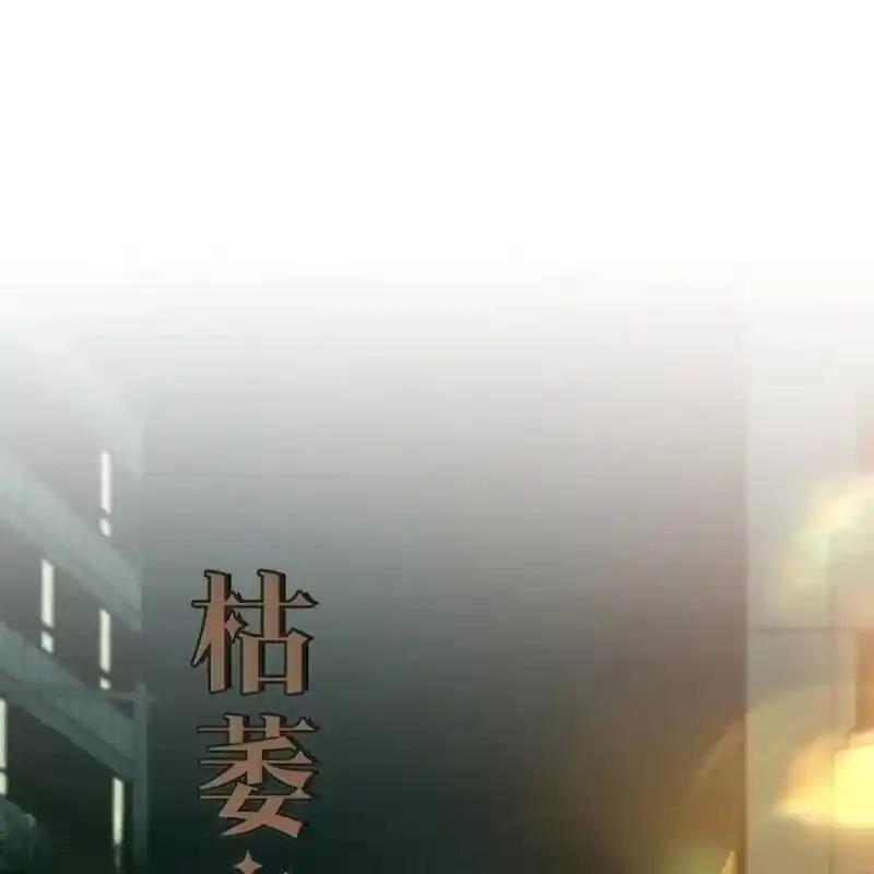 枯萎之花上的眼泪 12 第94页