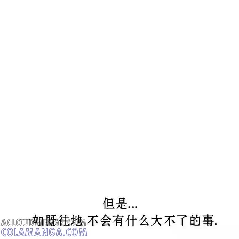 枯萎之花上的眼泪 12 第57页