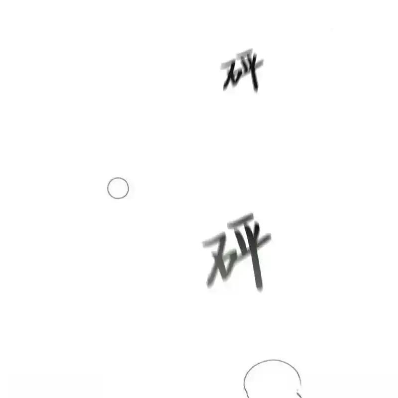 枯萎之花上的眼泪 12 第42页