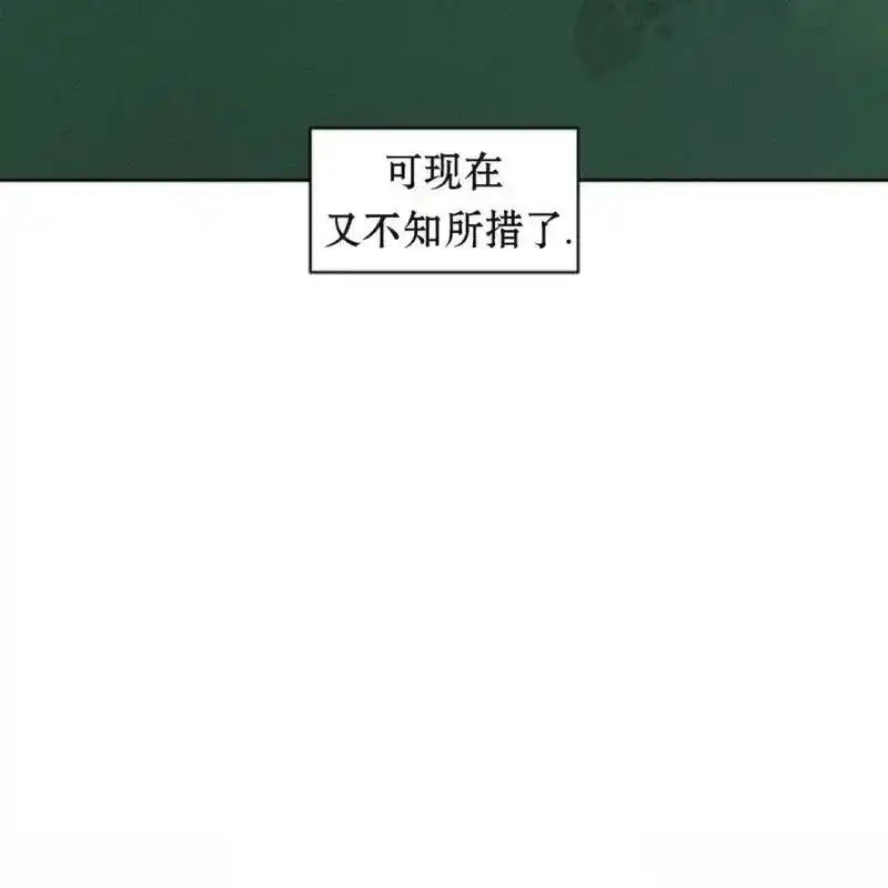 枯萎之花上的眼泪 12 第92页