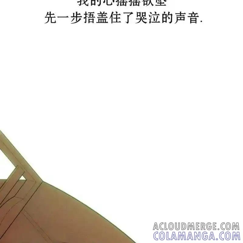 枯萎之花上的眼泪 12 第69页