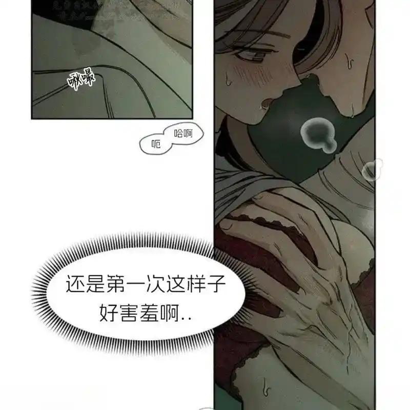 枯萎之花上的眼泪 12 第11页