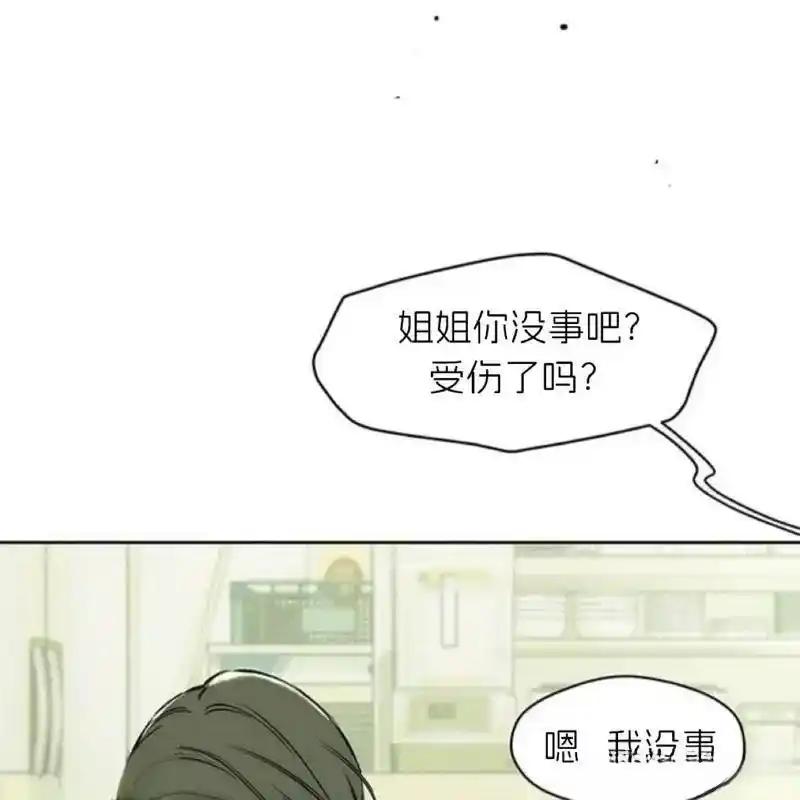 枯萎之花上的眼泪 12 第52页