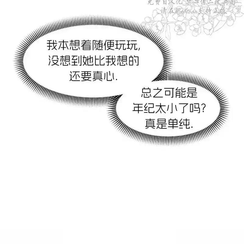 枯萎之花上的眼泪 13 第98页
