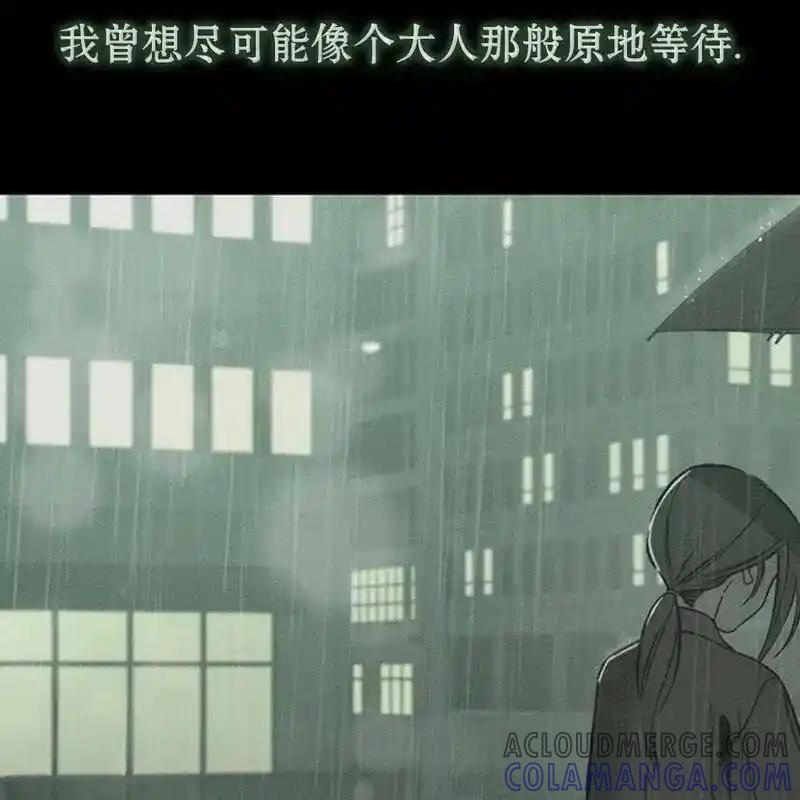 枯萎之花上的眼泪 13 第161页