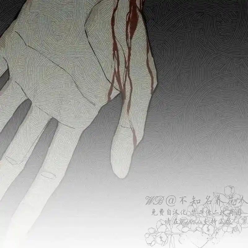 枯萎之花上的眼泪 13 第30页