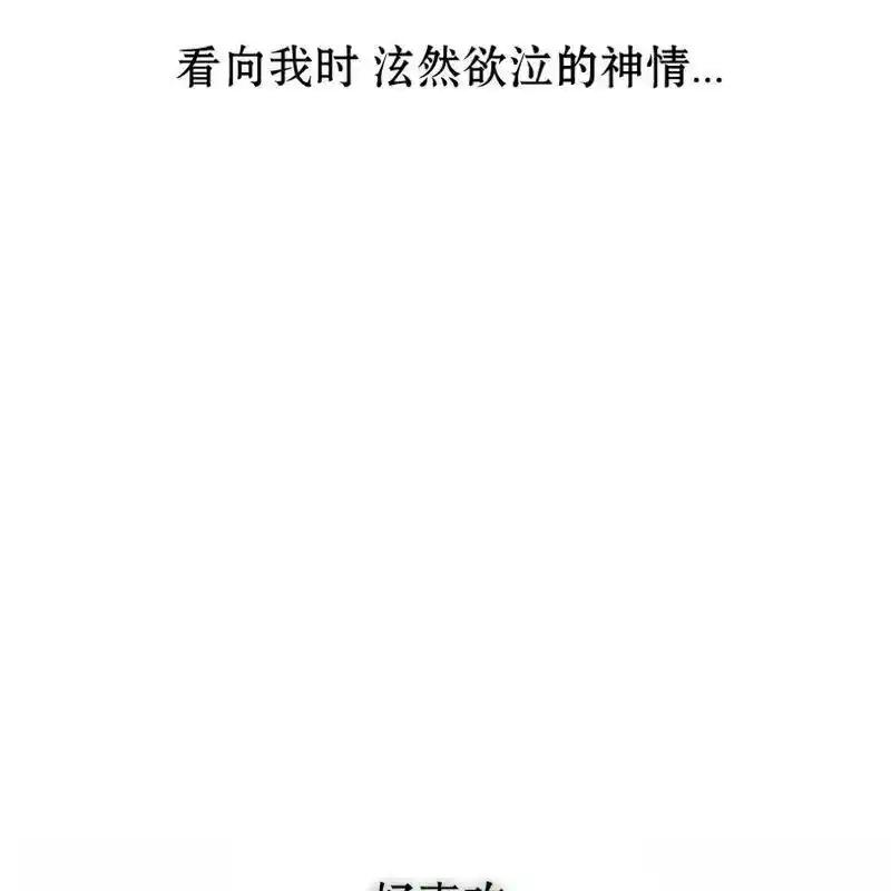 枯萎之花上的眼泪 13 第38页