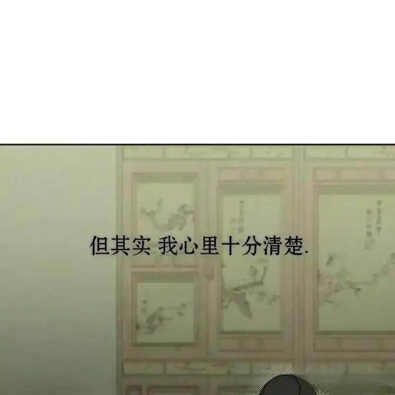 枯萎之花上的眼泪 13 第119页