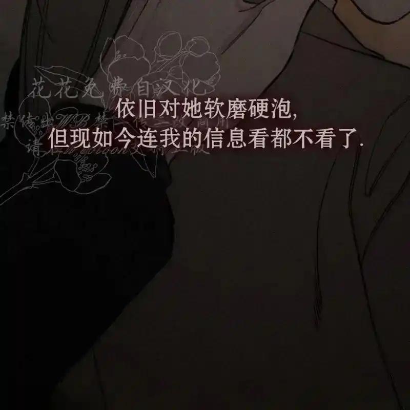 枯萎之花上的眼泪 14 第87页