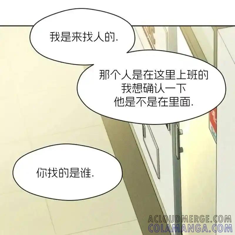 枯萎之花上的眼泪 14 第197页