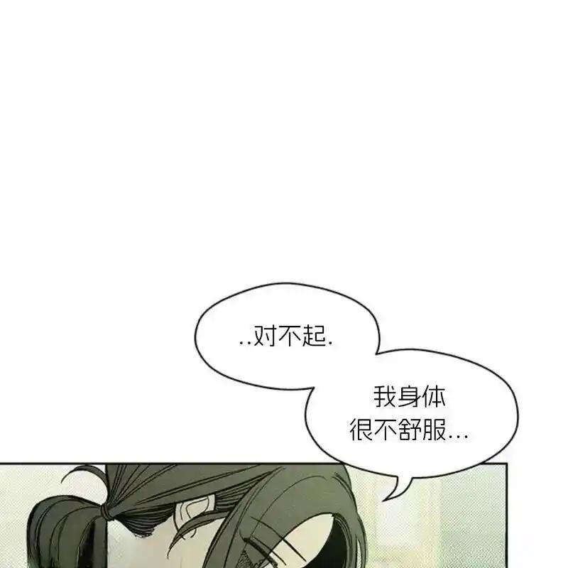 枯萎之花上的眼泪 14 第167页