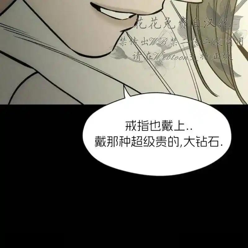 枯萎之花上的眼泪 14 第58页