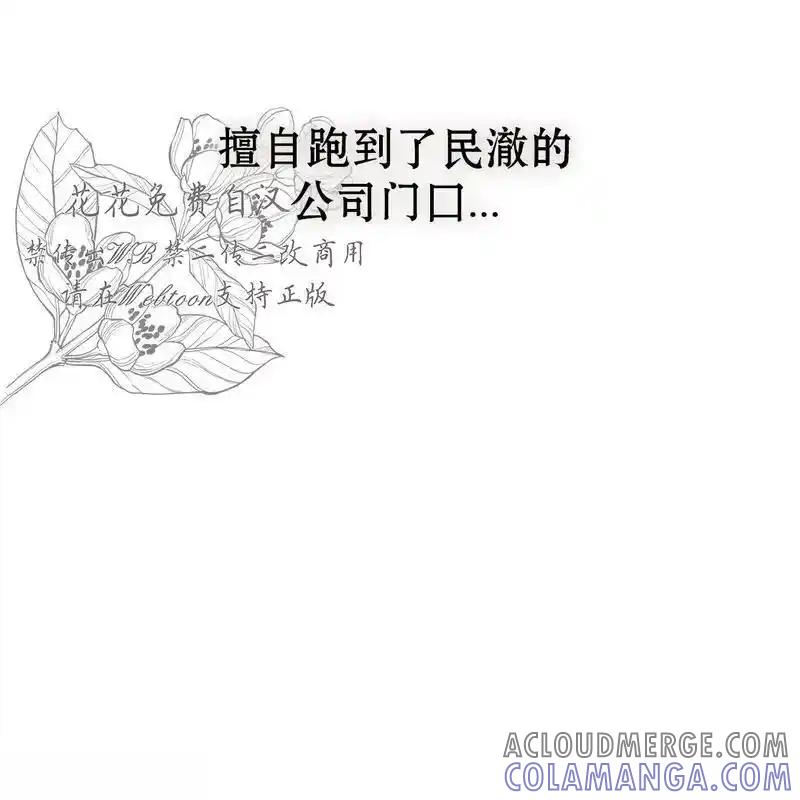 枯萎之花上的眼泪 14 第185页