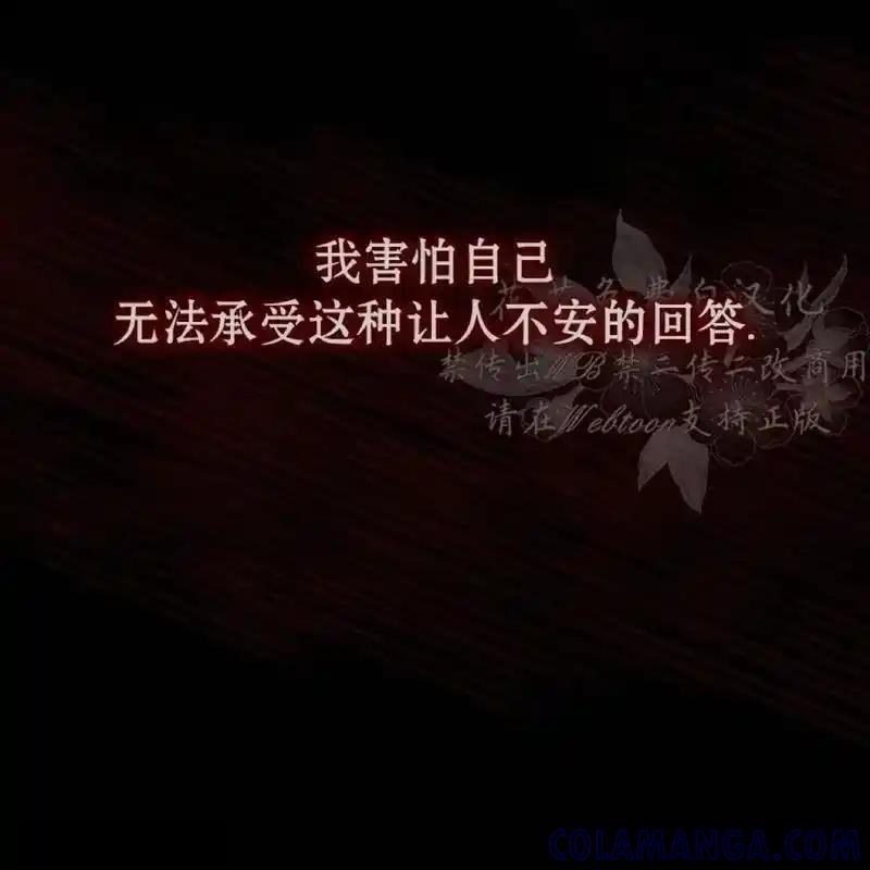 枯萎之花上的眼泪 14 第17页