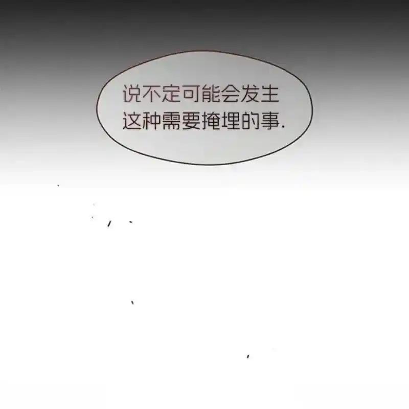 枯萎之花上的眼泪 14 第118页