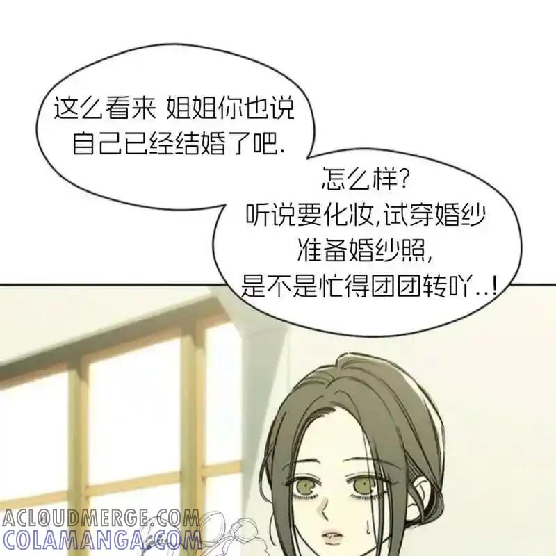 枯萎之花上的眼泪 14 第29页