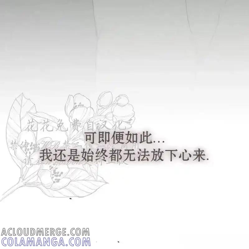 枯萎之花上的眼泪 14 第21页