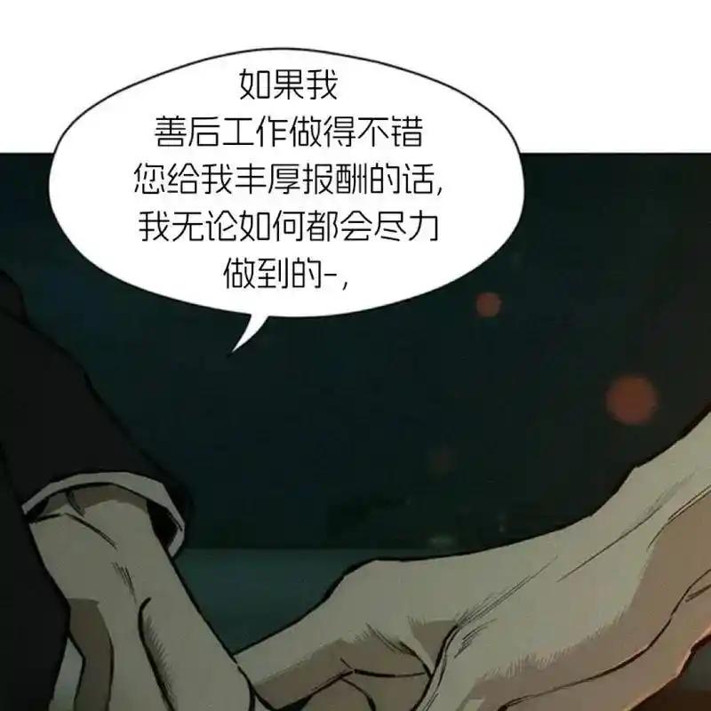枯萎之花上的眼泪 14 第122页