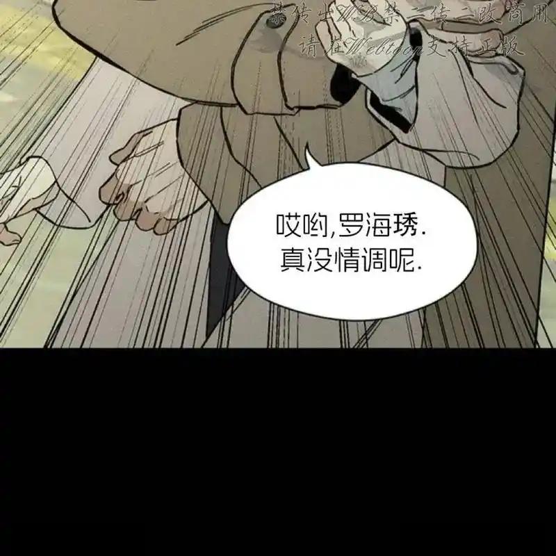 枯萎之花上的眼泪 14 第46页