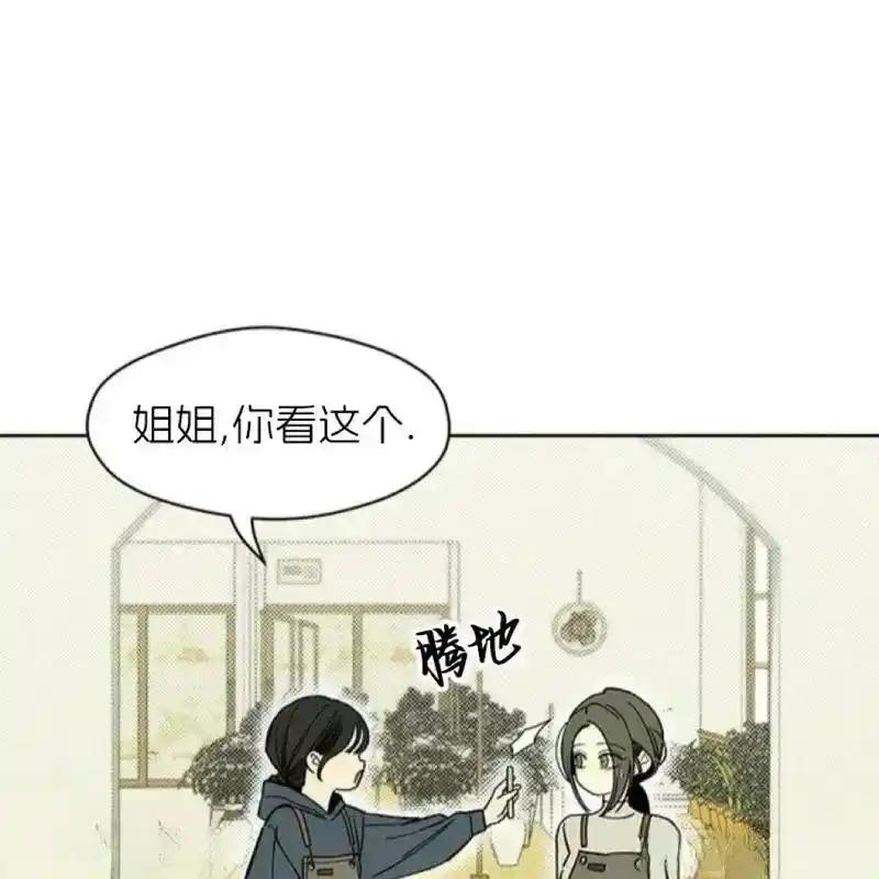 枯萎之花上的眼泪 14 第23页