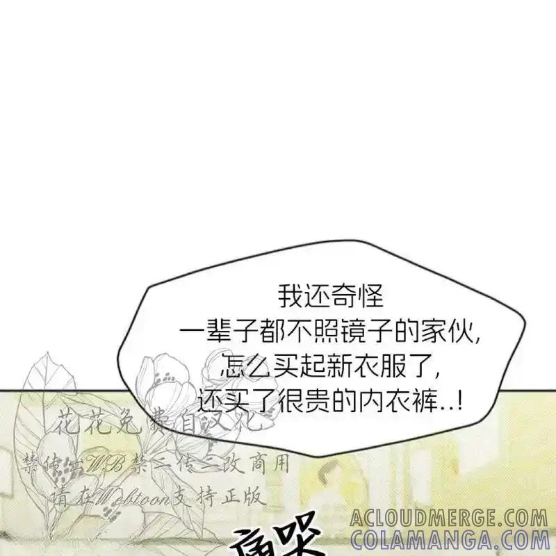 枯萎之花上的眼泪 14 第145页