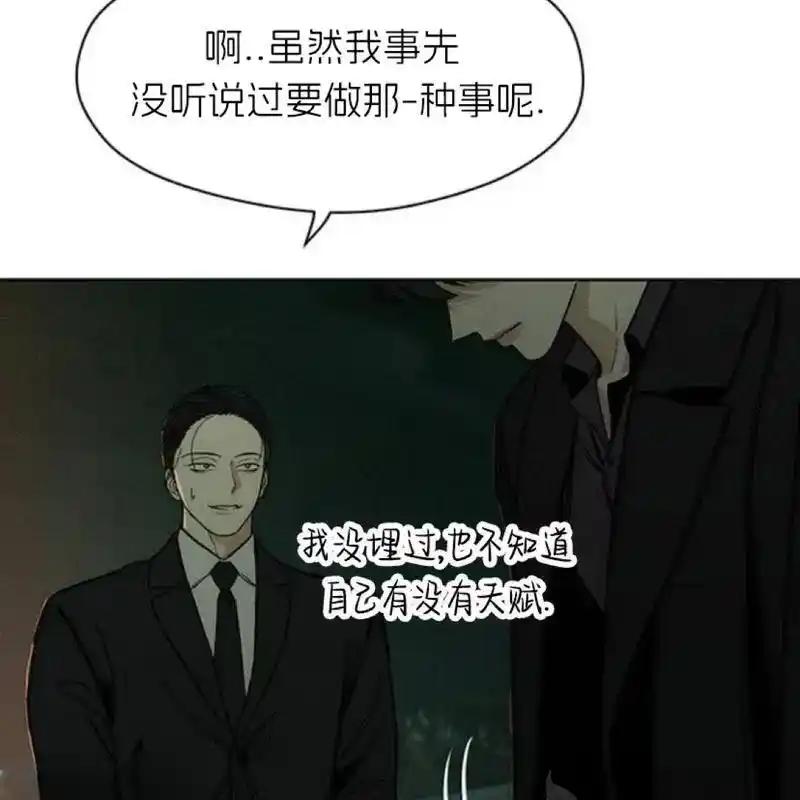 枯萎之花上的眼泪 14 第120页