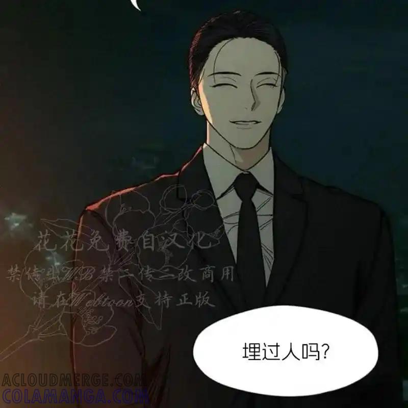 枯萎之花上的眼泪 14 第113页
