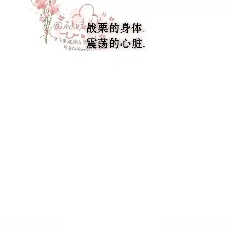 枯萎之花上的眼泪 15 第88页