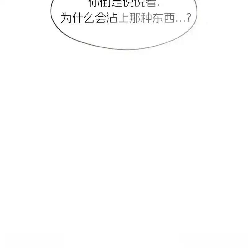 枯萎之花上的眼泪 15 第103页