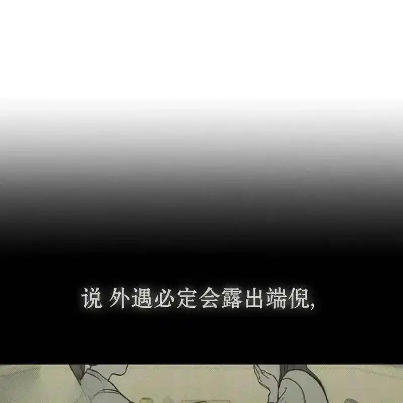 枯萎之花上的眼泪 15 第8页