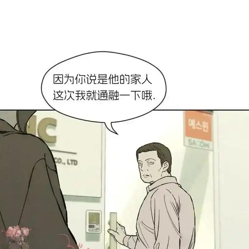 枯萎之花上的眼泪 15 第30页