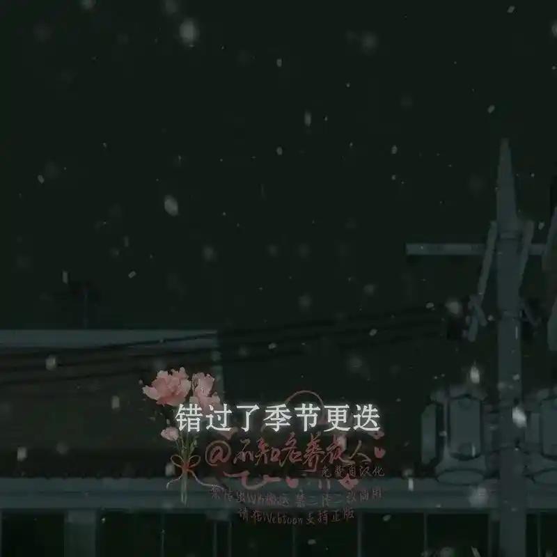 枯萎之花上的眼泪 15 第191页